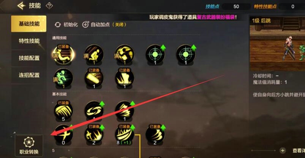 DNF手游怎么转换职业 DNF手游职业转换方法详解