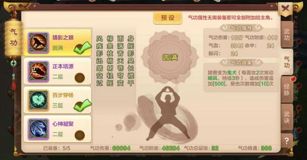 热血江湖手游弓手怎么加点 热血江湖手游弓手气功加点最强攻略推荐