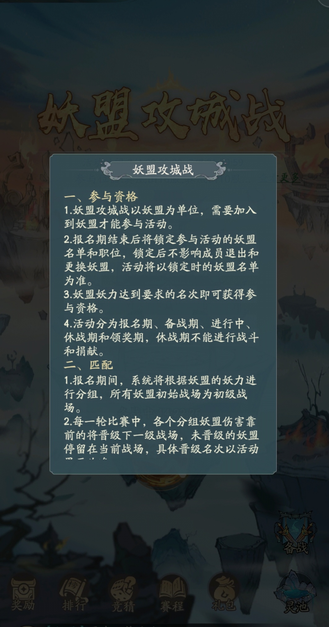 寻道大千妖盟攻城战怎么打 寻道大千妖盟攻城战攻略一览