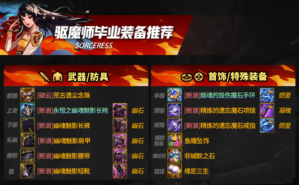 DNF手游驱魔师毕业防具选什么好 DNF手游驱魔师毕业装备武器选择推荐