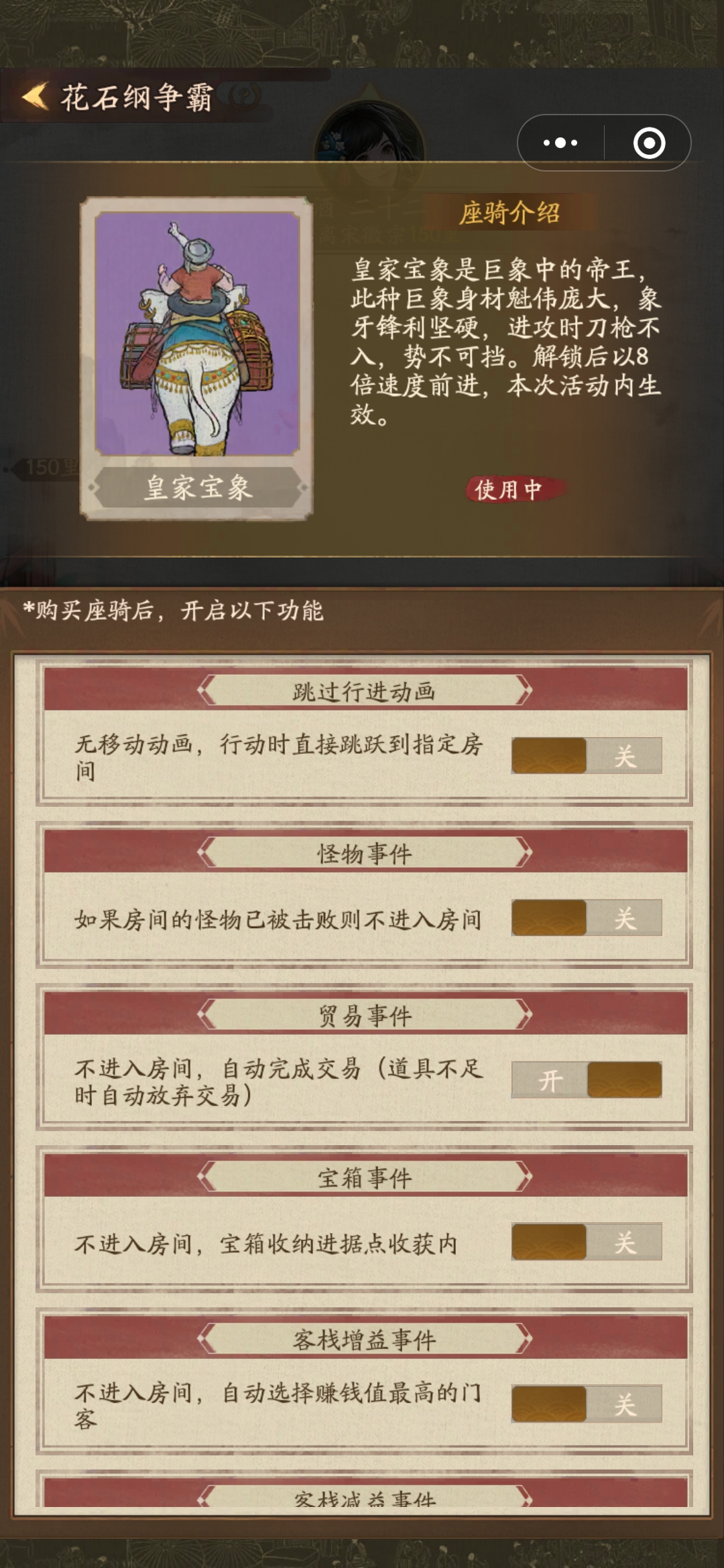 叫我大掌柜花石纲怎么玩 叫我大掌柜花石纲争霸玩法攻略详解