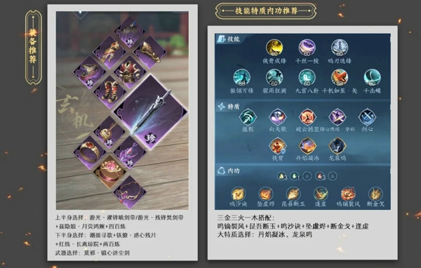 逆水寒玄机怎么玩 逆水寒手游玄机技能内功搭配推荐