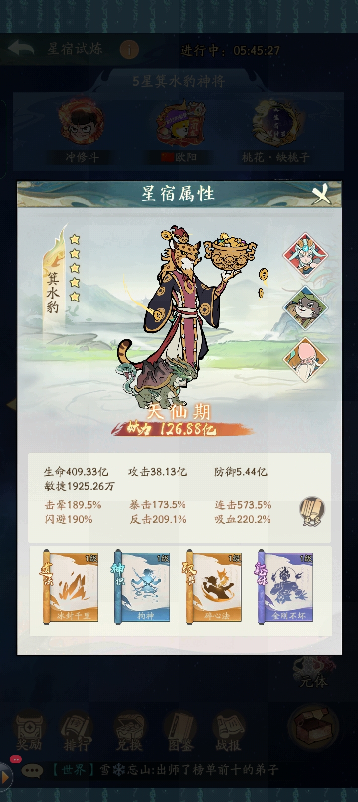 寻道大千星宿试炼攻略 寻道大千星宿试炼怎么过