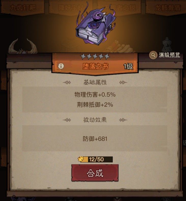 英雄没有闪智慧圣堂怎么选择 英雄没有闪智慧圣堂暴击抵御搭配