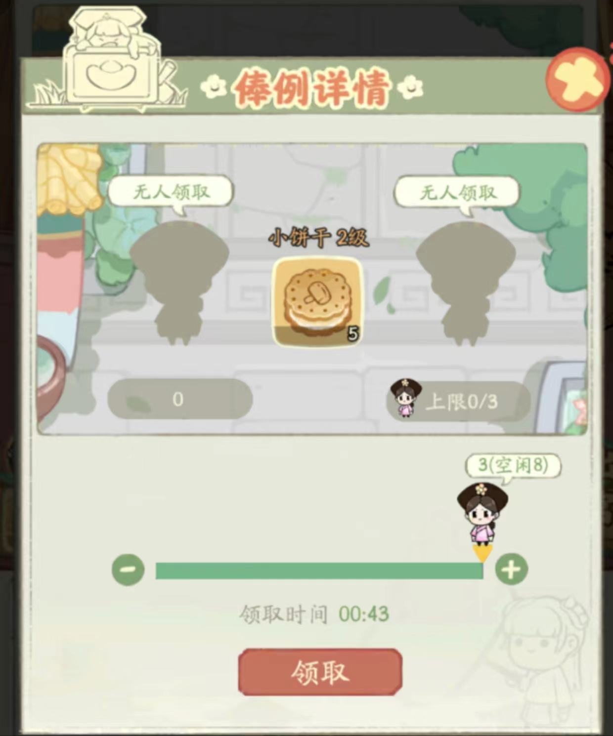 叫我大掌柜宫廷升职记怎么冲榜 叫我大掌柜宫廷升职记冲榜技巧攻略