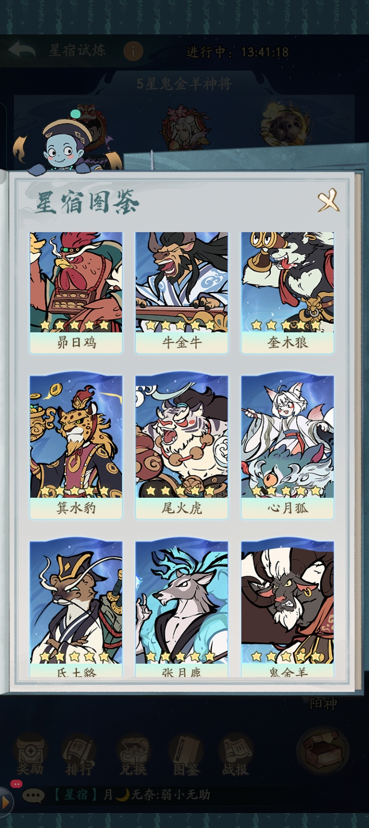 寻道大千星宿试炼攻略 寻道大千星宿试炼怎么过