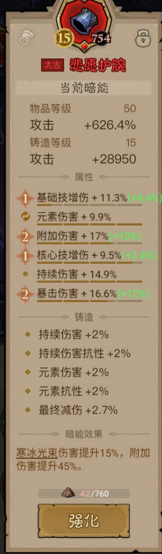 英雄没有闪秘法师寒冰光束电离怎么搭配 秘法师寒冰光束电离流派搭配教程