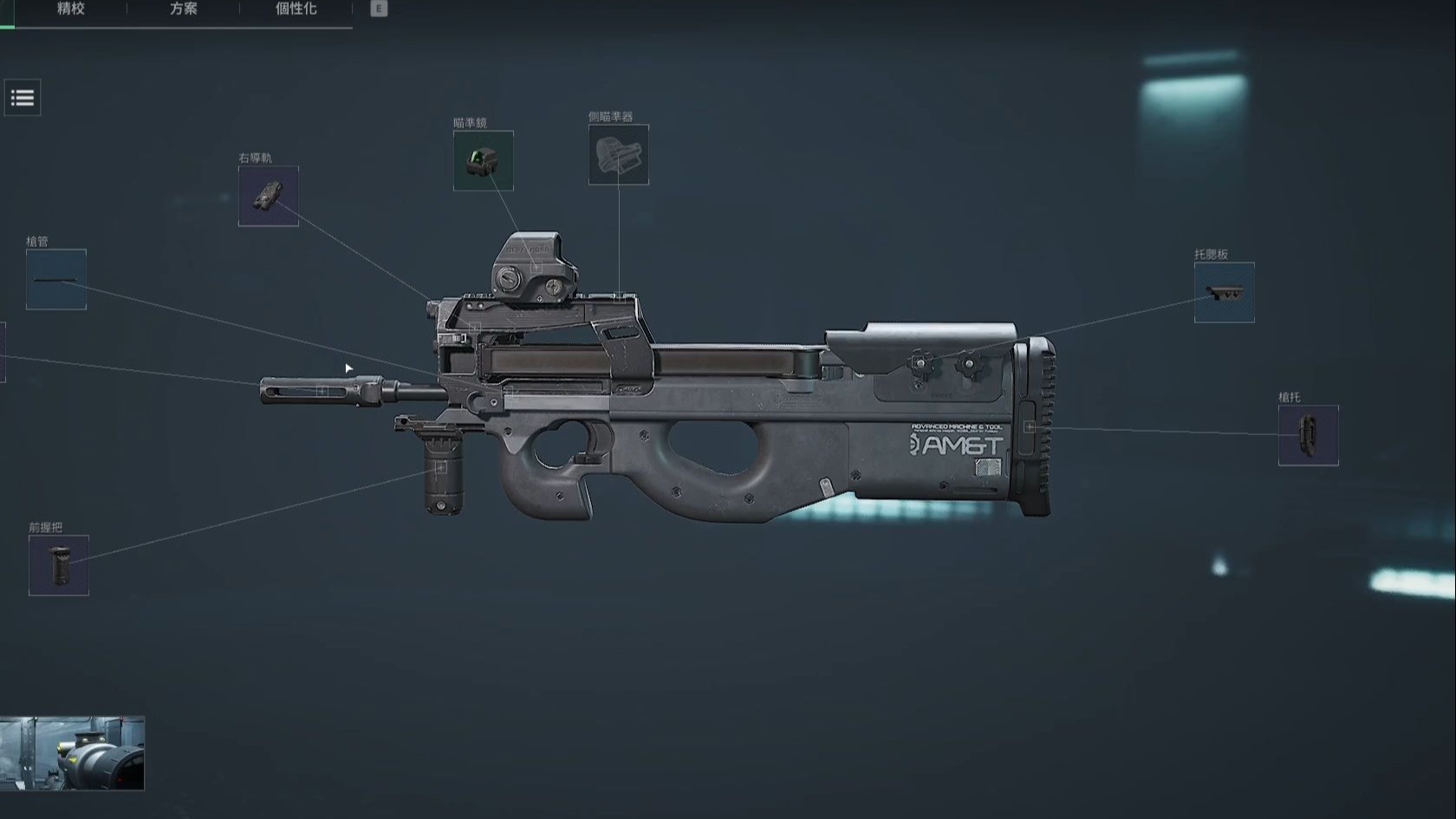P90改装秘籍