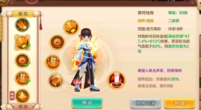 热血江湖手游符师怎么加点 热血江湖手游符师攻略大全