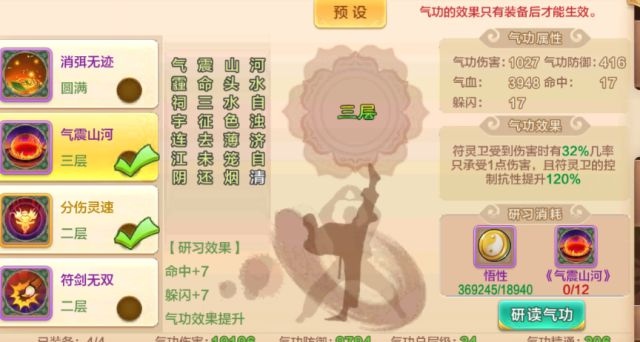 热血江湖手游符师怎么加点 热血江湖手游符师攻略大全