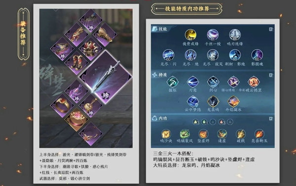 逆水寒碎梦怎么玩伤害高 逆水寒碎梦技能内功搭配推荐