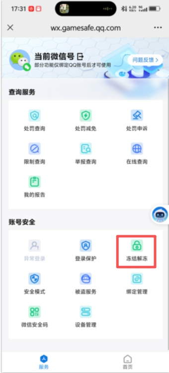 三角洲行动怎么解冻账号 三角洲行动账号被冻结了怎么解冻