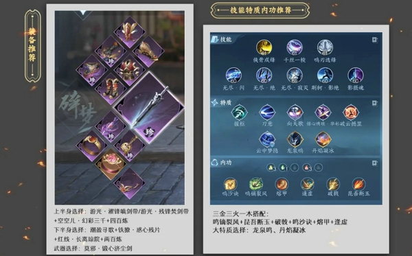 逆水寒碎梦怎么玩伤害高 逆水寒碎梦技能内功搭配推荐