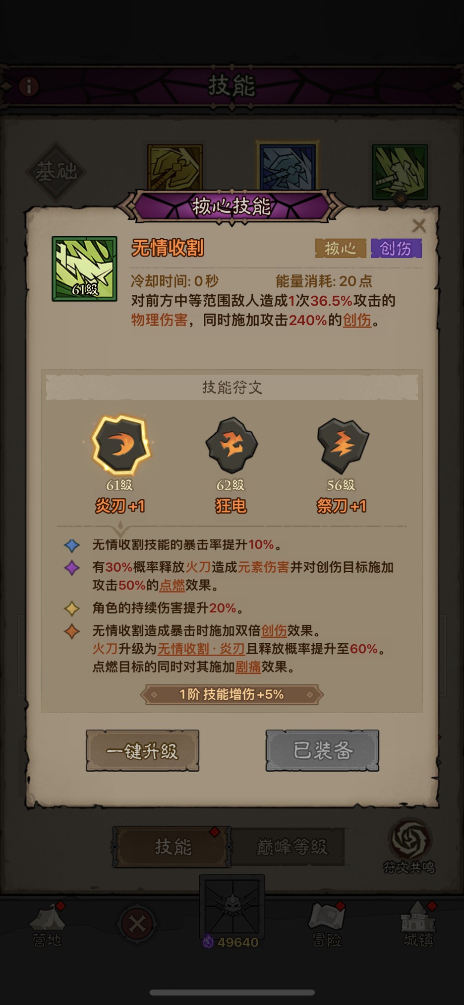 蛮人打荆棘怪