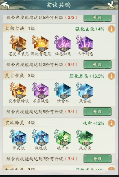 寻道大千玄诀怎么选 寻道大千玄诀搭配攻略