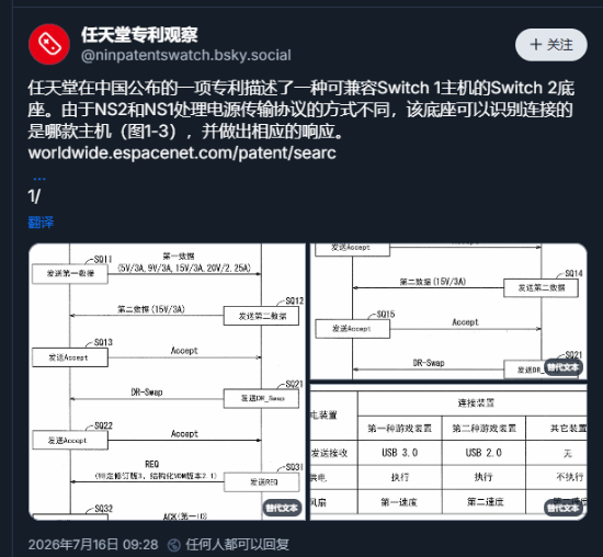 任天堂新底座消息流出 Switch主机配件曝光