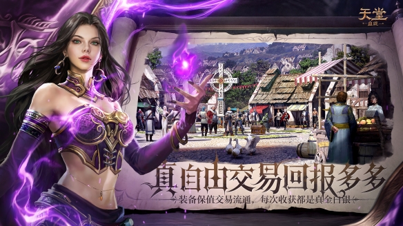 《天堂:血统》手游首曝官宣 不负热血 再启纯粹天堂
