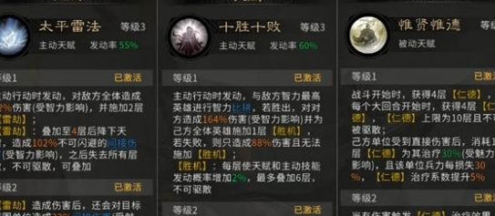 三国天下归心 雷张角雷劫流 培养攻略 雷法核心阵容解析