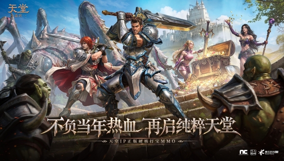 《天堂：血统》手游首曝官宣 不负热血 再启纯粹天堂