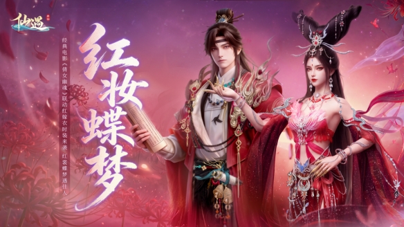 《仙遇》×《倩女幽魂》联动开启 十里平湖再遇小倩