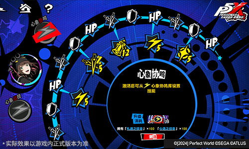 P5X 5.2.2版本上线 新版本《女神异闻录:夜幕魅影》开启嫉妒与绝望的轮舞曲