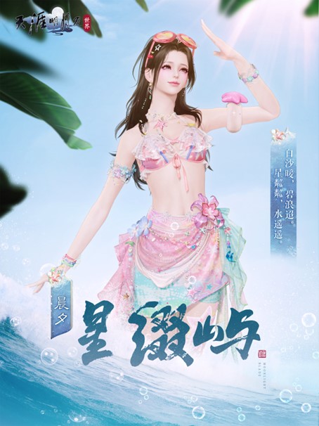 《天涯明月刀·世界》S7新赛季爆料 7月30日端游新世界开启
