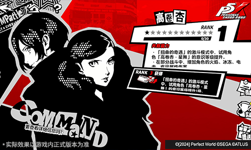 P5X 5.2.2版本上线 新版本《女神异闻录:夜幕魅影》开启嫉妒与绝望的轮舞曲