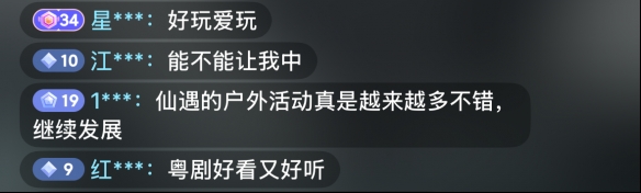 《仙遇》手游联动广东粤剧院 数字仙侠焕新岭南戏曲