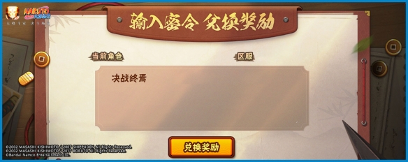 兄弟之战佐助高招活动爆料 限时点券福利抢先领取