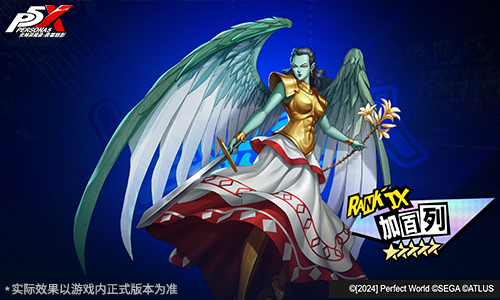 P5X 5.2.2版本上线 新版本《女神异闻录:夜幕魅影》开启嫉妒与绝望的轮舞曲