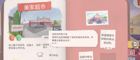 小小书店美家超市限定装扮获取指南 手游联动装扮获取攻略