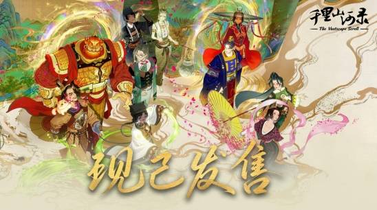 《千里山河录》正式发售 首发37.8元入手东方拼图