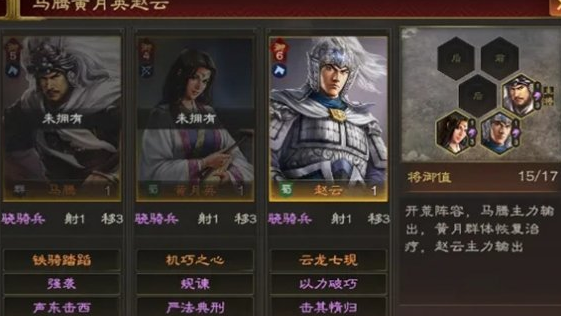 三国志王道天下手游开荒神队 马腾赵云组合详解