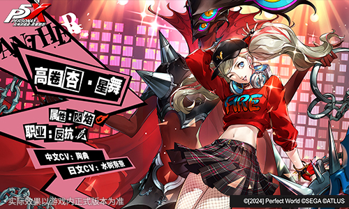 P5X 5.2.2版本上线 新版本《女神异闻录:夜幕魅影》开启嫉妒与绝望的轮舞曲