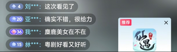 《仙遇》手游联动广东粤剧院 数字仙侠焕新岭南戏曲