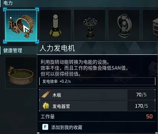 人力发电机固定商人示意图