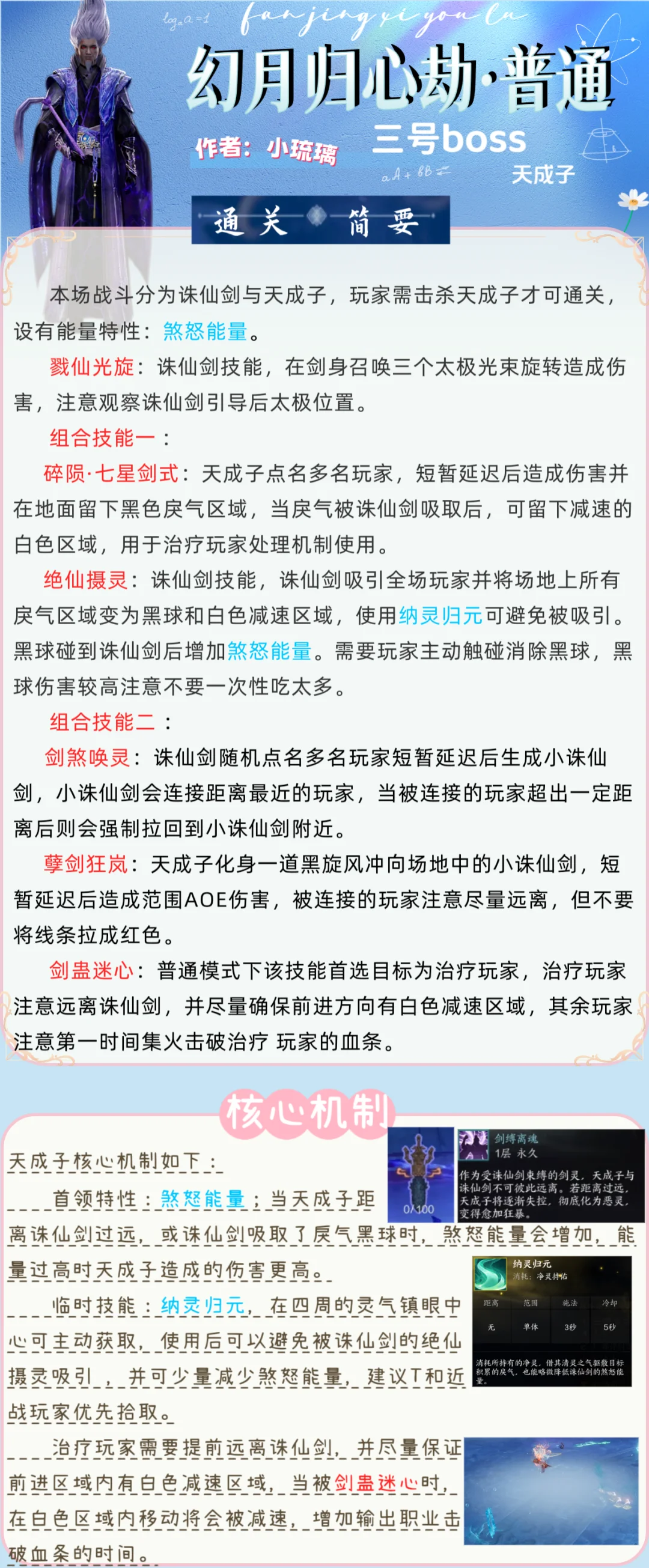诛仙世界幻月归心攻略大全 普通副本打法技巧详解