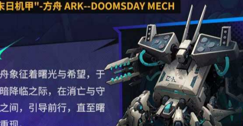 远星集结:科技遗产 机甲打法与阵容搭配攻略 远星集结手游攻略