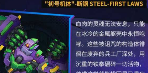 远星集结:科技遗产 机甲打法与阵容搭配攻略 远星集结手游攻略