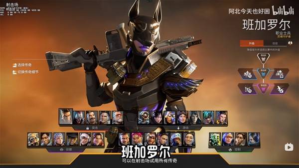 Apex英雄第29赛季英雄排行 赛季英雄强度排行榜