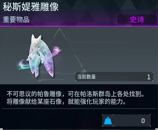 幻兽帕鲁1.0正式版攻略 一号秘斯媞雅雕像获取流程详解