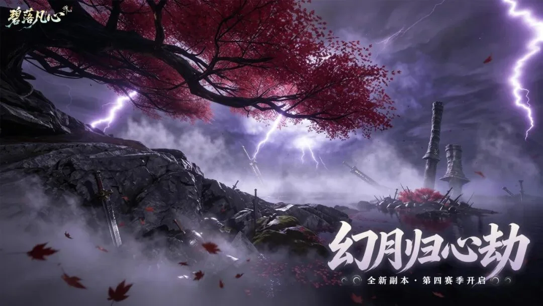 诛仙世界幻月归心攻略大全 普通副本打法技巧详解