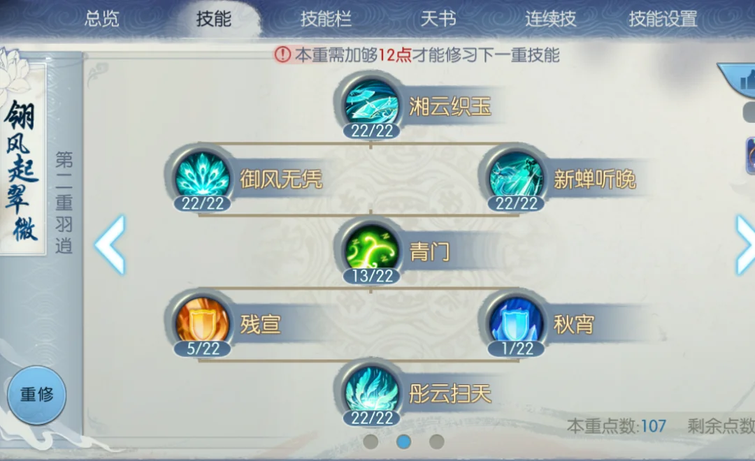 诛仙手游青罗加点攻略 青罗输出手法技巧解析