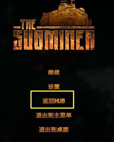 深海矿业公司手游 快速回城流程详解