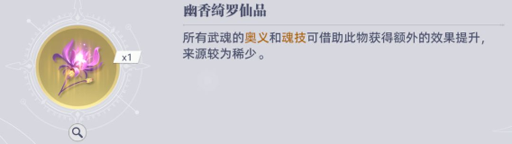 斗罗猎魂世界仙猊秘辛活动攻略 全新联动活动选择思路解析