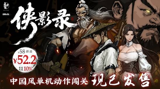 Steam东方侠隐周：超260款作品限时特惠 Steam平台东方题材游戏节折扣开启