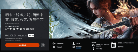 明末渊虚之羽史低折扣 Steam购买指南