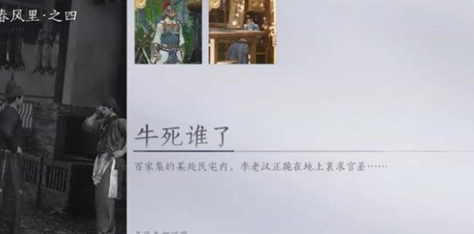 燕云十六声杭州结缘坊支线 牛死谁了任务全流程攻略