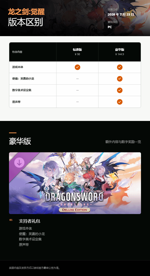 龙之剑觉醒版本对比 龙之剑觉醒全版本改动详解
