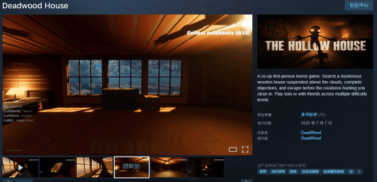 Steam独立游戏《Deadwood House》暗藏病毒 《Deadwood House》Steam独游病毒警告